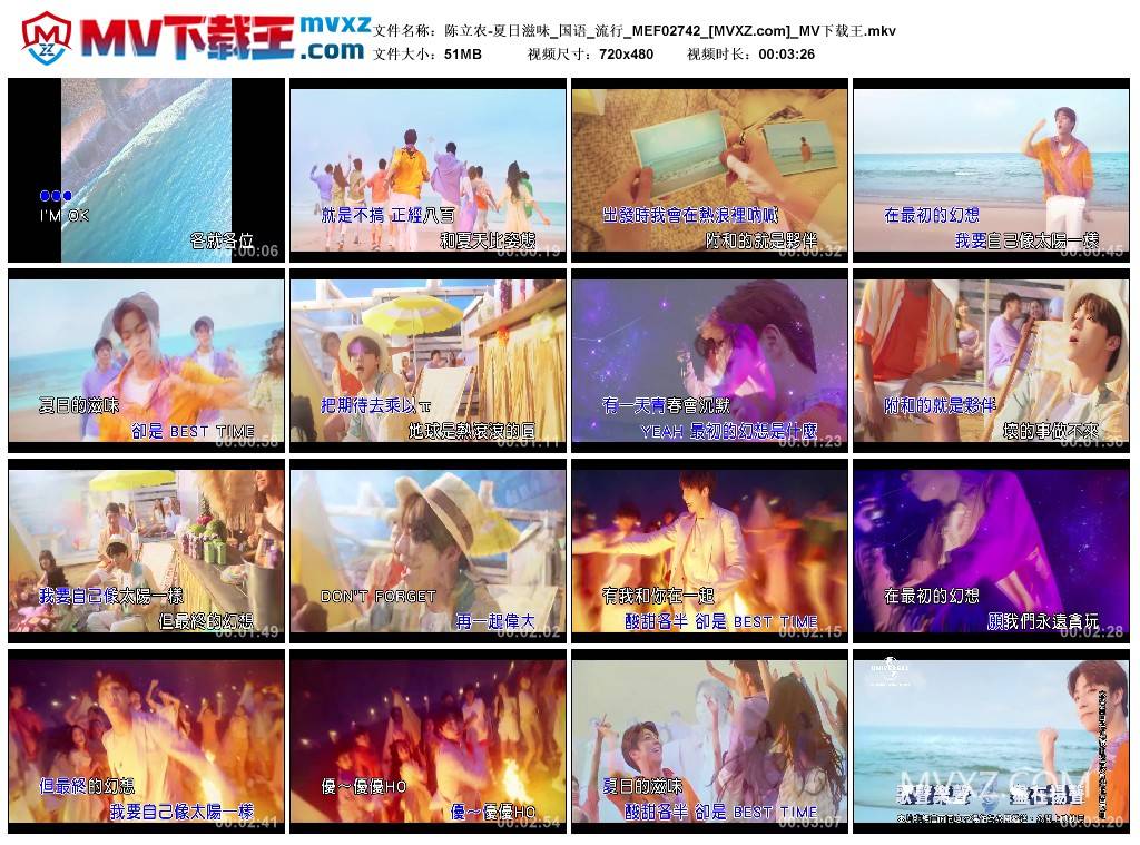 陈立农-夏日滋味_国语_流行_MEF02742